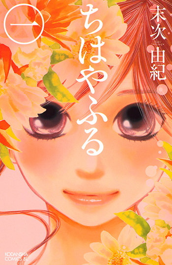 ８＿ちはやふる.jpg