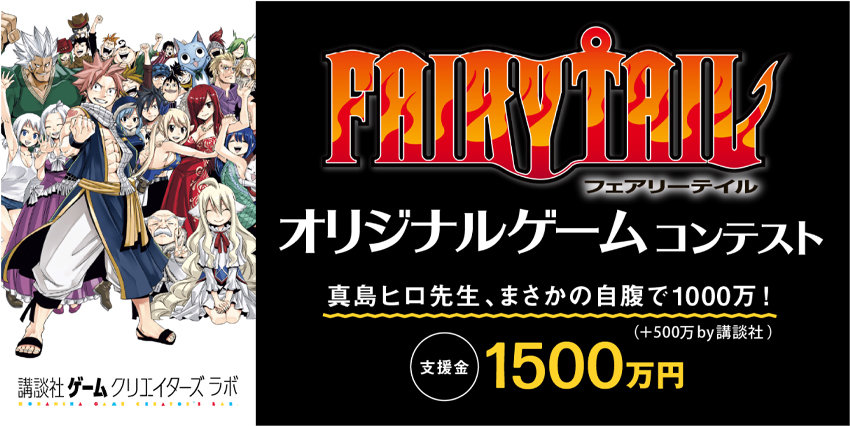 フェアリーテイルトップ.jpg