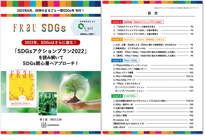 FRaU_SDGs_1_700.png