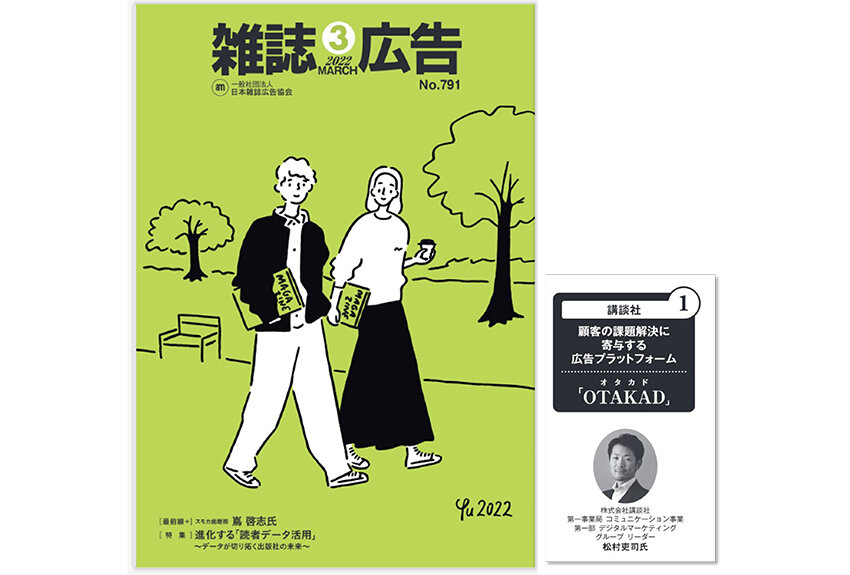 雑誌広告_kokuti700.jpg