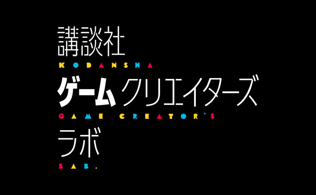 ゲームクリエイターズラボ_メイン.jpg
