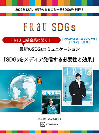FRaU-SDGs資料_202210_第3稿 2_ページ_01.jpg