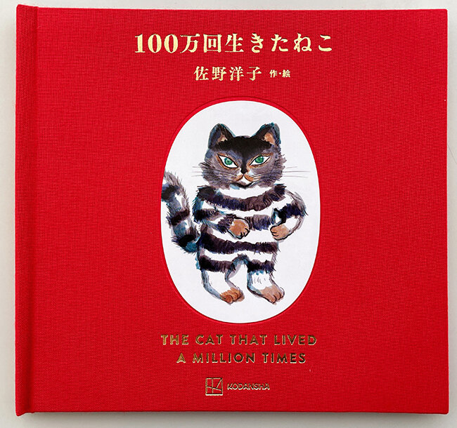 100万回生きたねこ.jpg