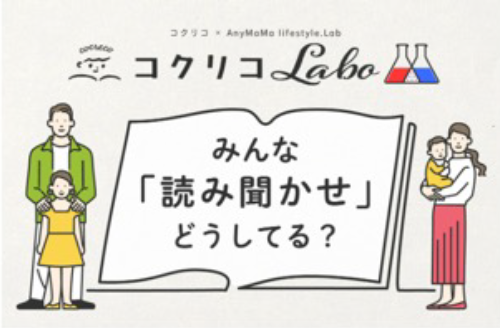 みんな読み聞かせどうしてる.png