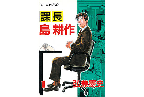 島耕作_re.jpg