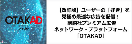 OTAKADイメージ画像
