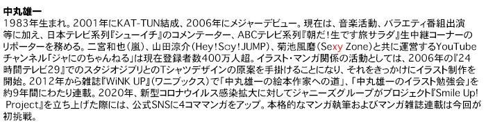 中丸プロフ2.png