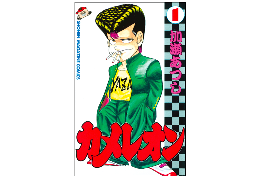 カメレオン.png