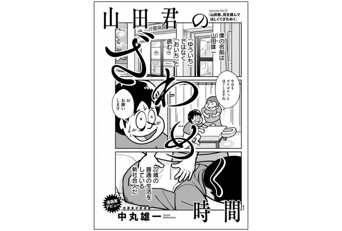 やまだ_記事.png