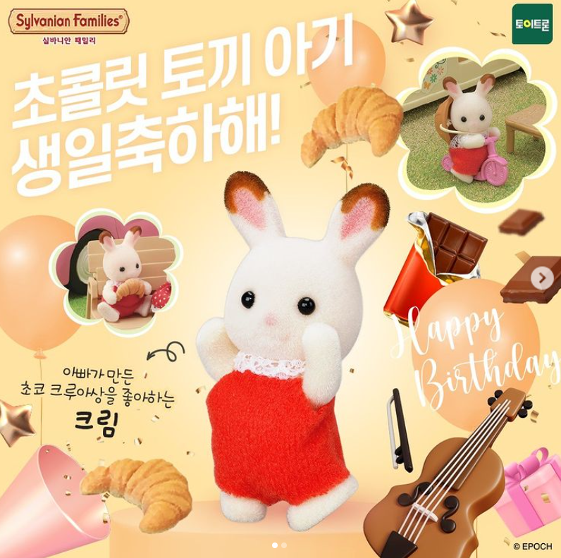 韓国でのシルバニアファミリーSNS投稿例