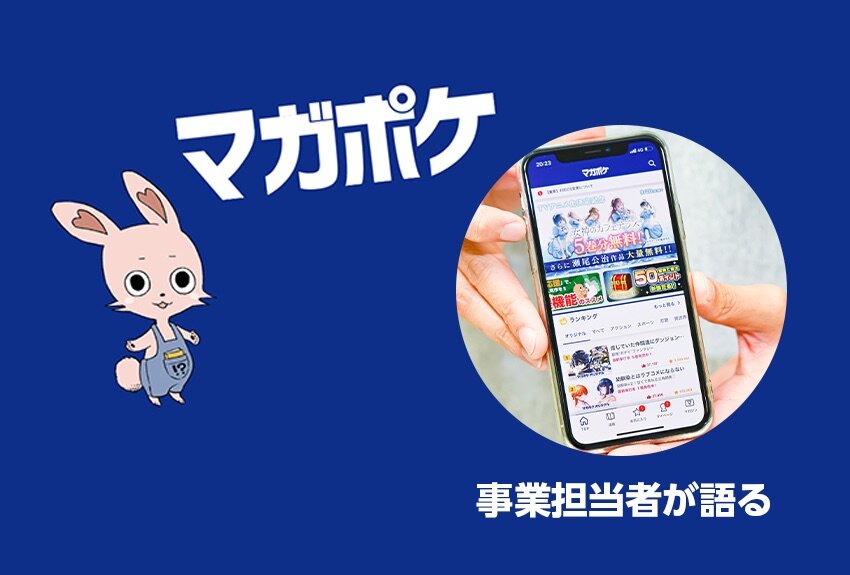 マガポケタイトル画像