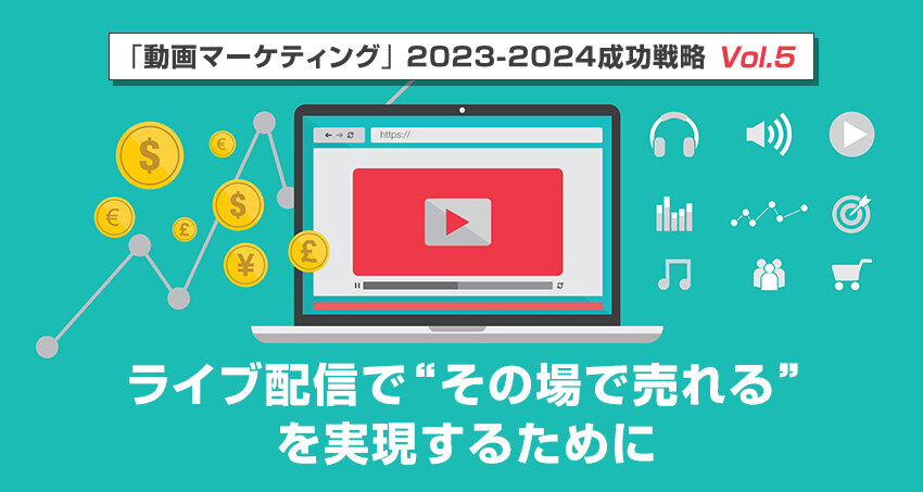 動画マーケティングの現在地