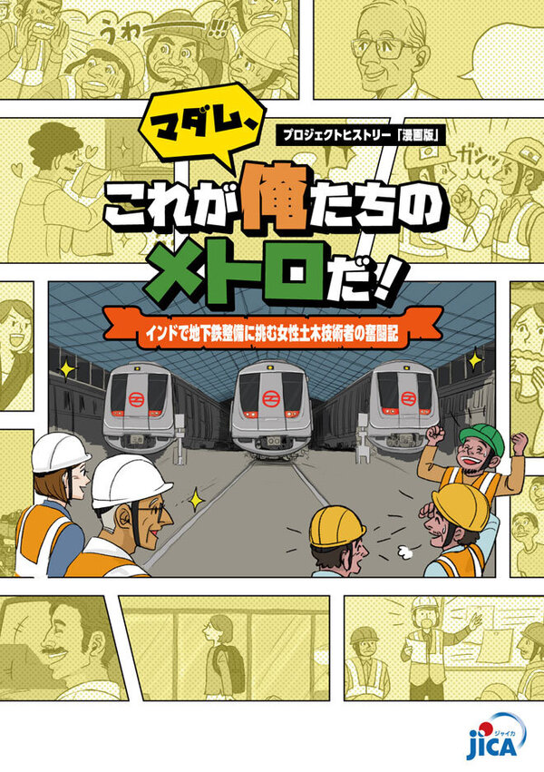 俺たちのメトロ！_書影