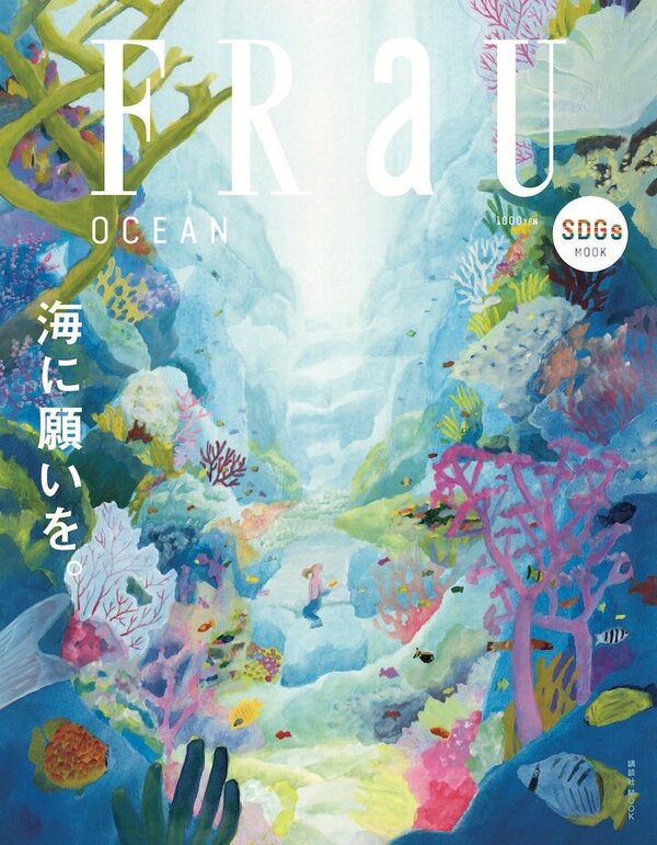 FRAU_OCEAN_SDGs表紙2