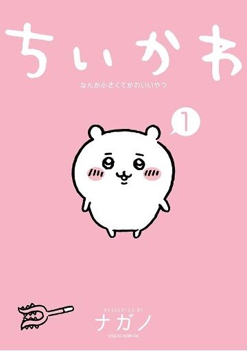 ちいかわ