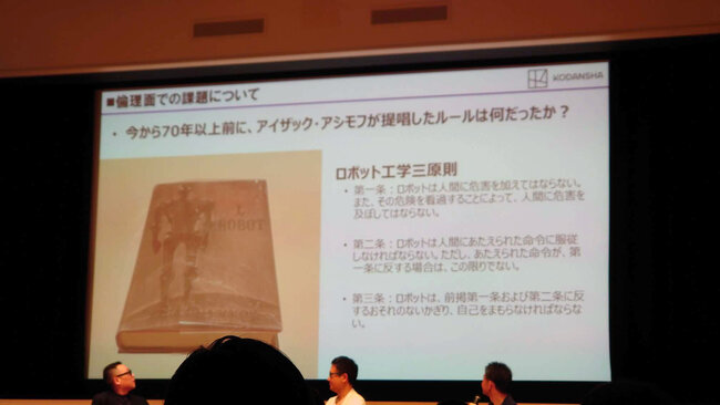 倫理面での課題
