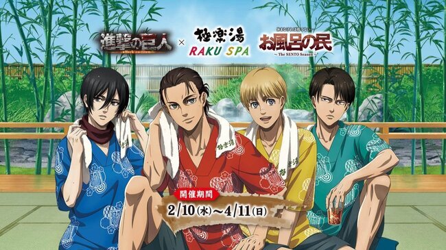 shingeki_Interview_gokurakuyu-thumb-650xauto-35131.jpg