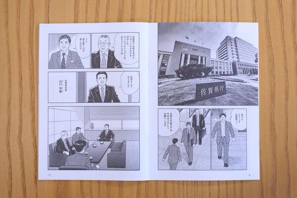 小冊子・山口県知事登場！