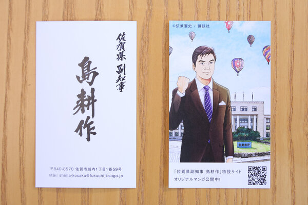 副県知事　島耕作　名刺