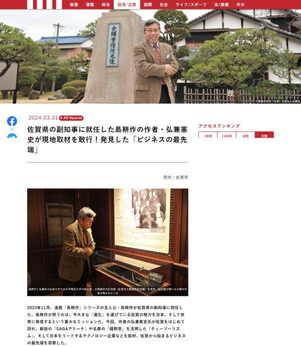 佐賀県の副知事に就任した島耕作の作者・弘兼憲史が現地取材を敢行！発見した「ビジネスの最先端」（佐賀県）
