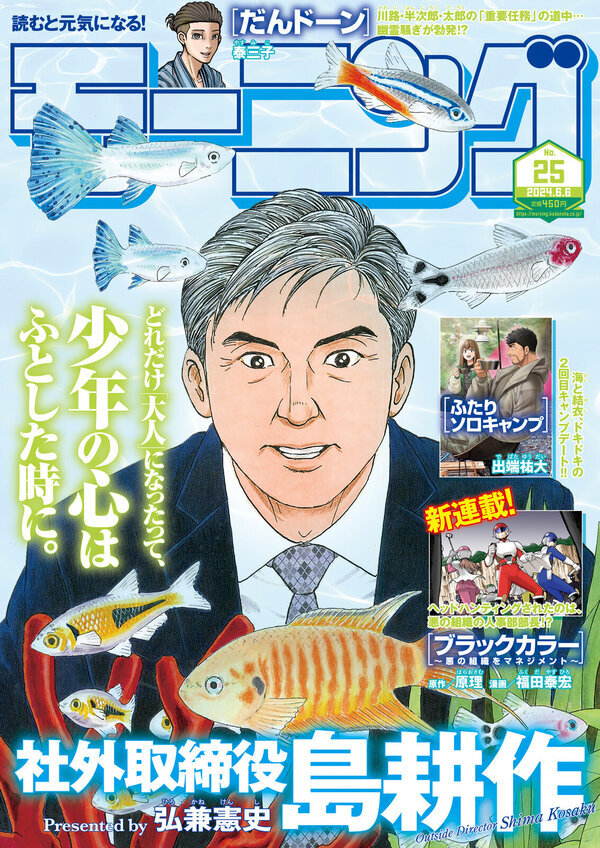 モーニング25号表紙