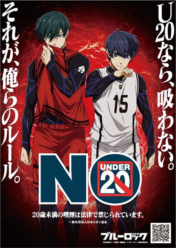 「20歳未満喫煙防止キャンペーン」のポスタービジュアル