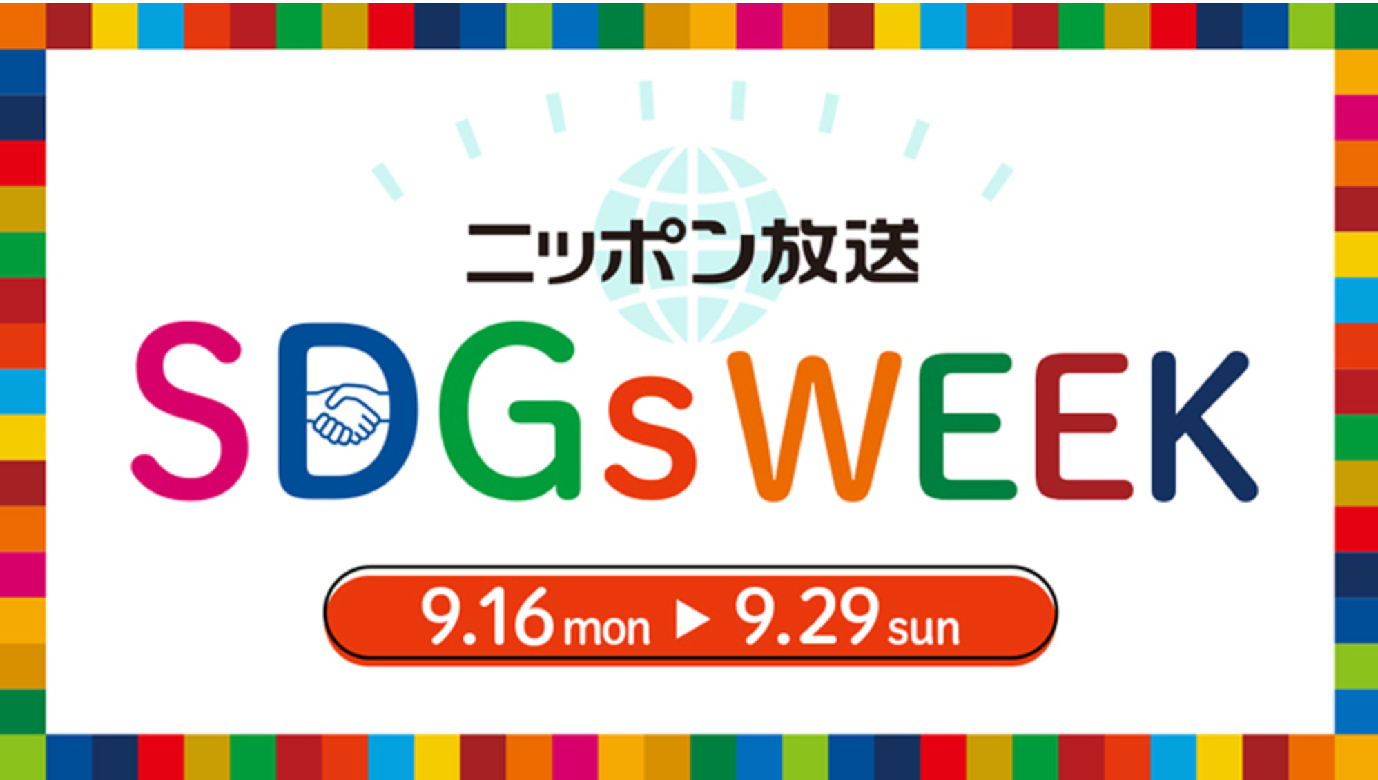 ニッポン放送SDGs-ニッポン放送-ラジオAM1242-FM93.png