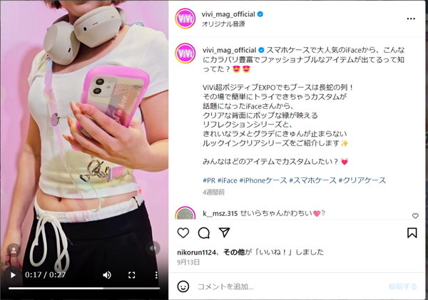 ViVi, 超ポジティブエキスポ, ViVi超ポジティブEXPO, Z世代, 髙橋雅史, iFace, Hamee
