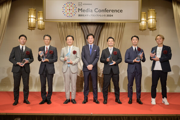 講談社メディアアワード2024, メディアカンファンレンス, 贈賞式