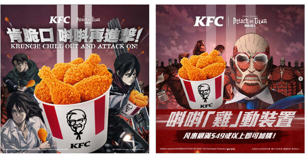KFC香港 , 進撃の巨人, ミライトーク, 日本マンガ＆アニメ,  講談社メディアカンファレンス 2024, 