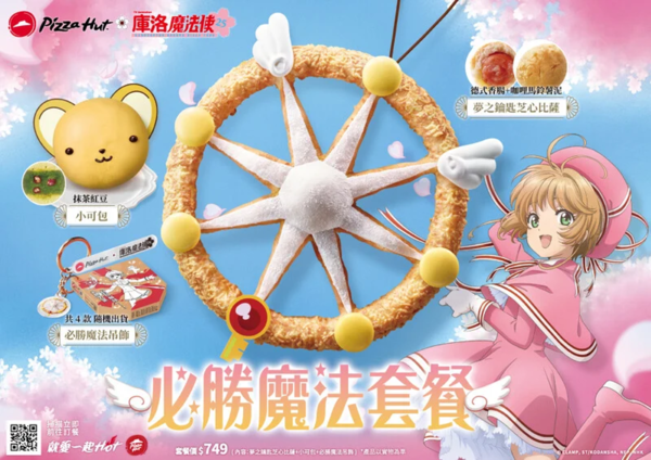 台湾ピザハット, カードキャプターさくら, ミライトーク, 日本マンガ＆アニメ,  講談社メディアカンファレンス 2024, 