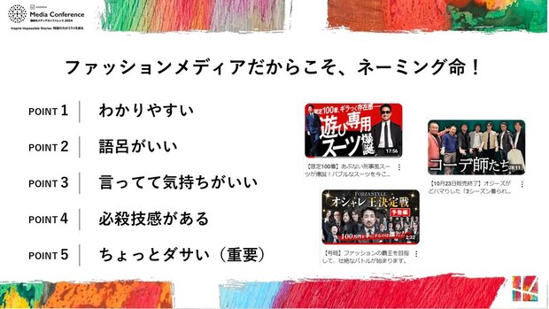 ミライトーク,  講談社メディアカンファレンス 2024,  FORZA STYLE, 