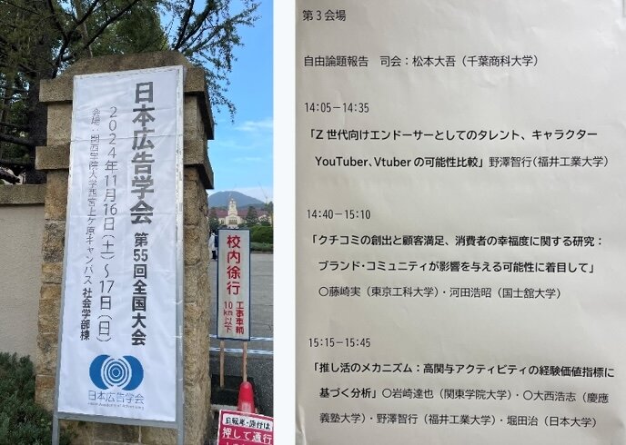 2024年11月17日　関西学院大学 西宮上ケ原キャンパス