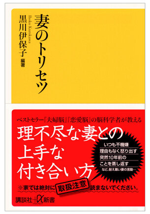 書籍『妻のトリセツ』書影