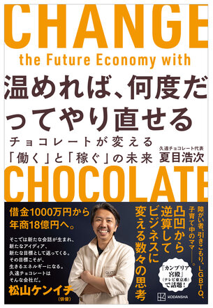 書籍『温めれば、何度だってやり直せる』書影