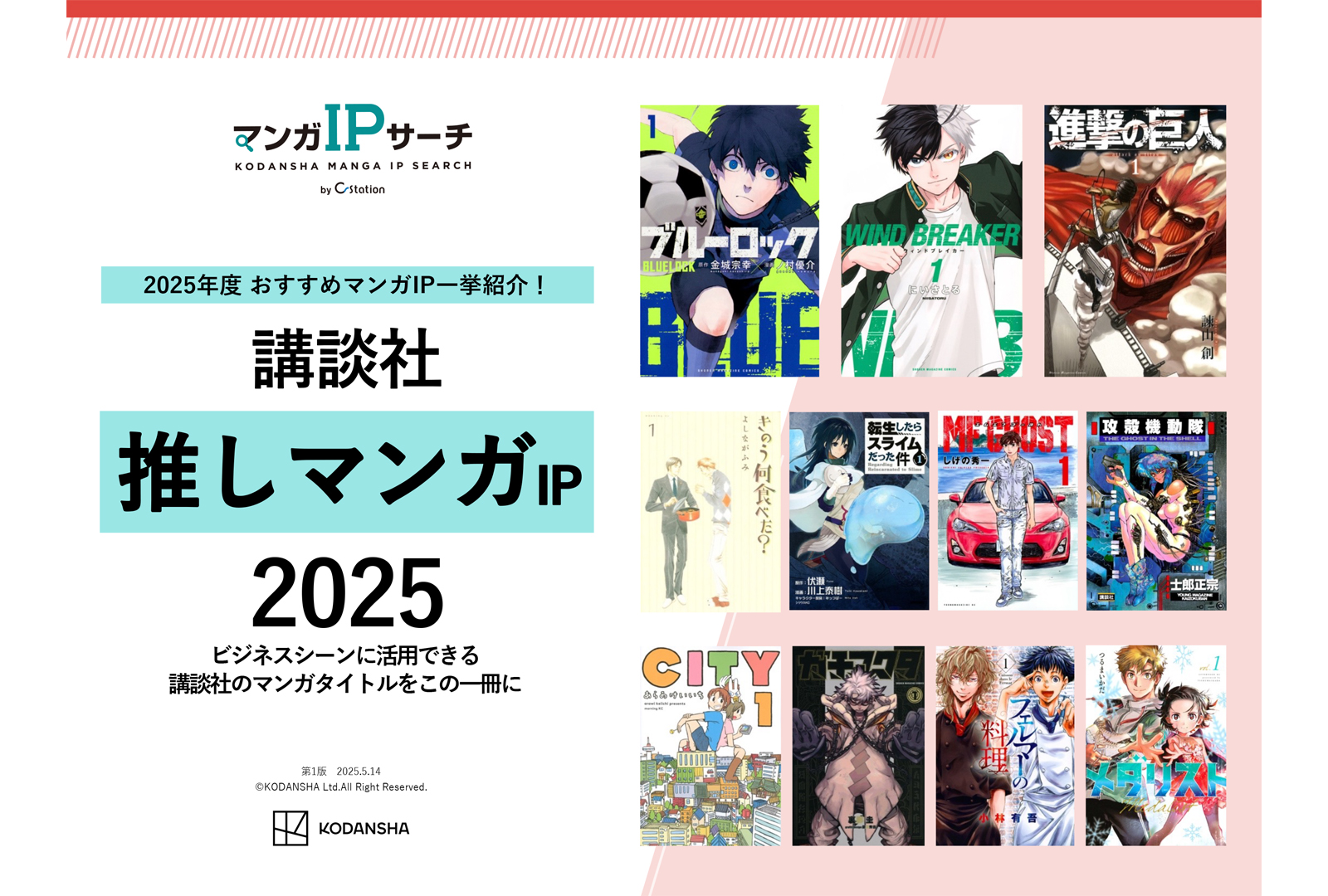 講談社 推しマンガ2025