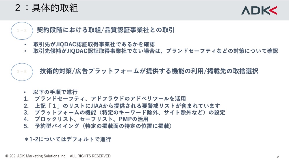 ADKグループの具体的な取り組みのまとめ