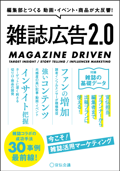 『雑誌広告2.0』書影画像