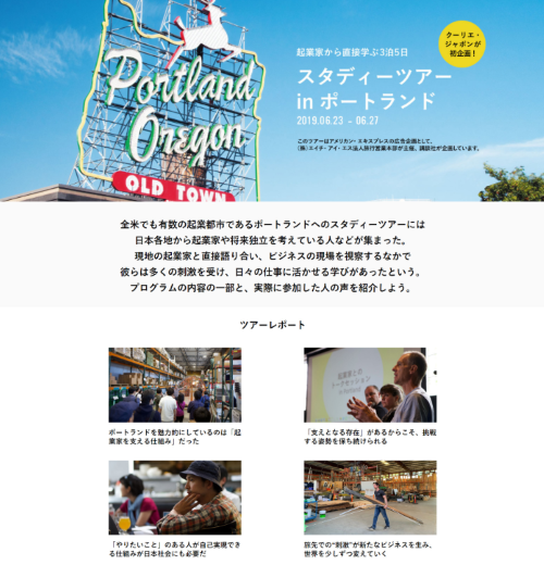 スタディーツアー レポートのスクリーンショット