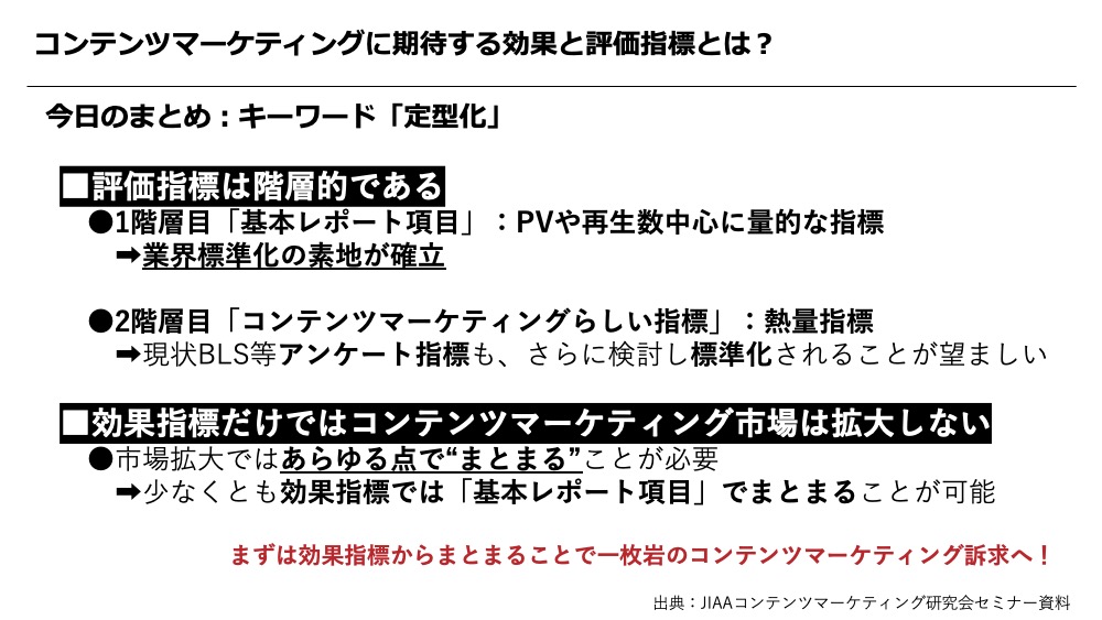 本セミナーのまとめ