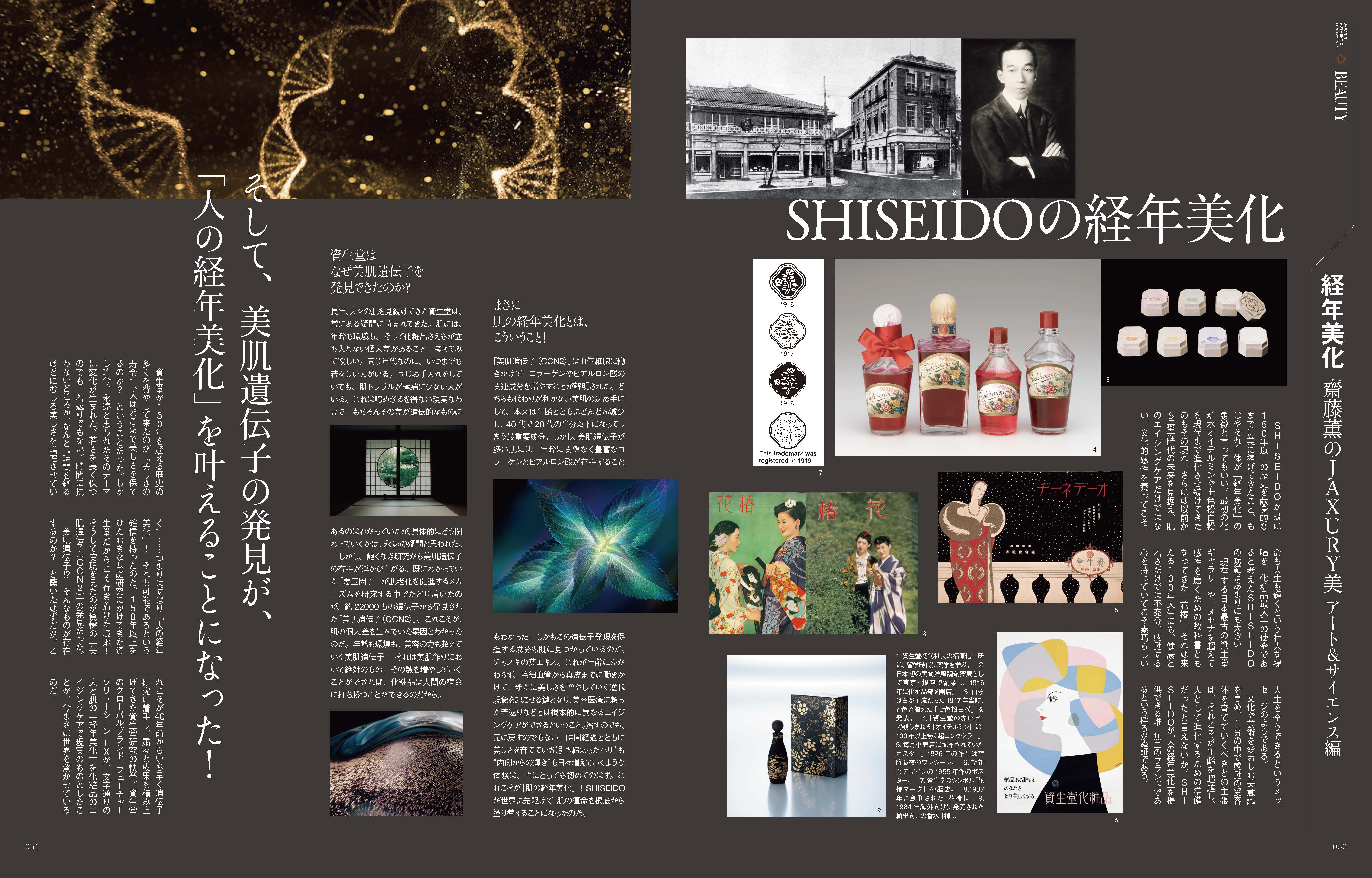 日本からはじまるラグジュアリー。「JAXURY」の魅力を語る。【前編