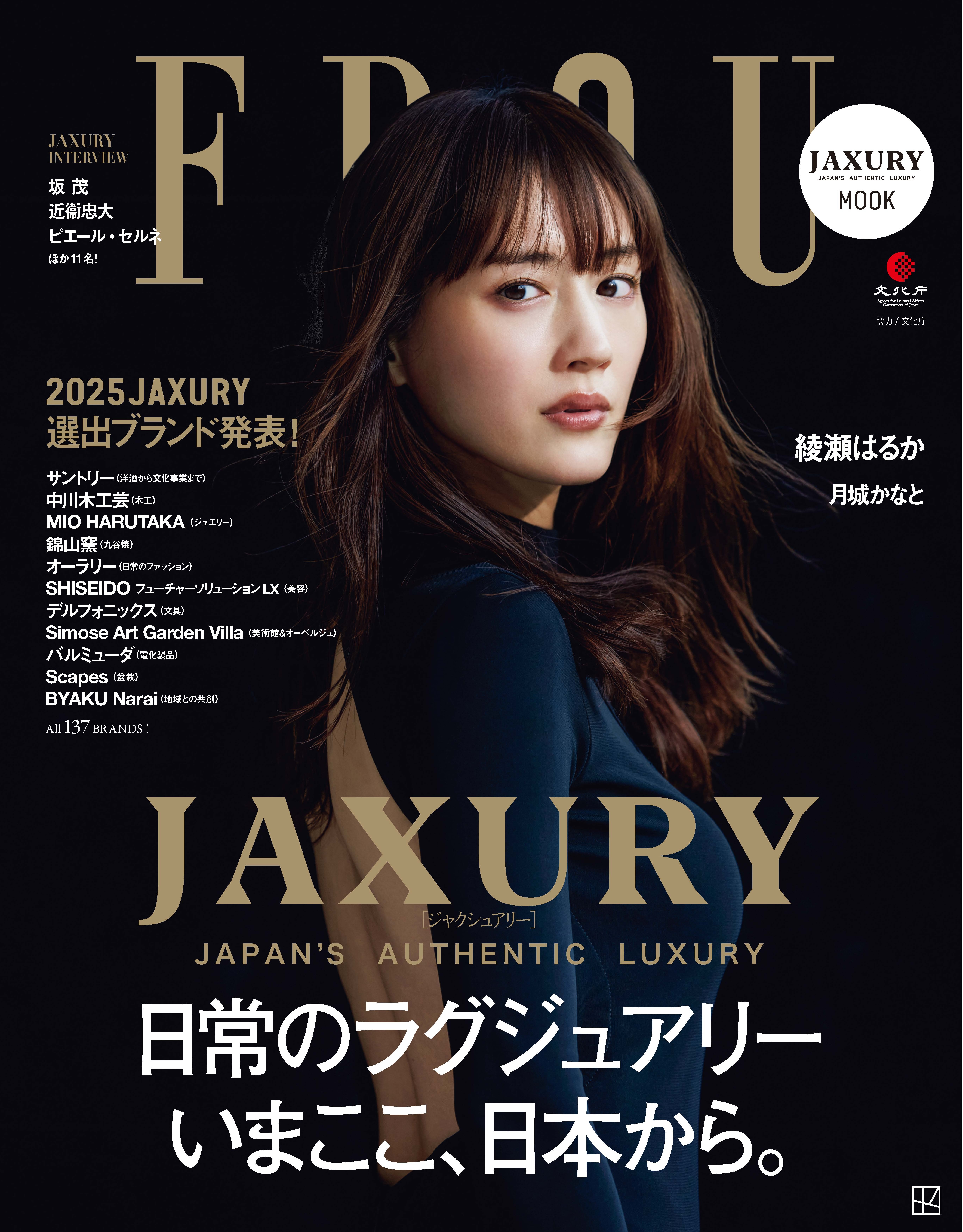 日本からはじまるラグジュアリー。「JAXURY」の魅力を語る。【前編
