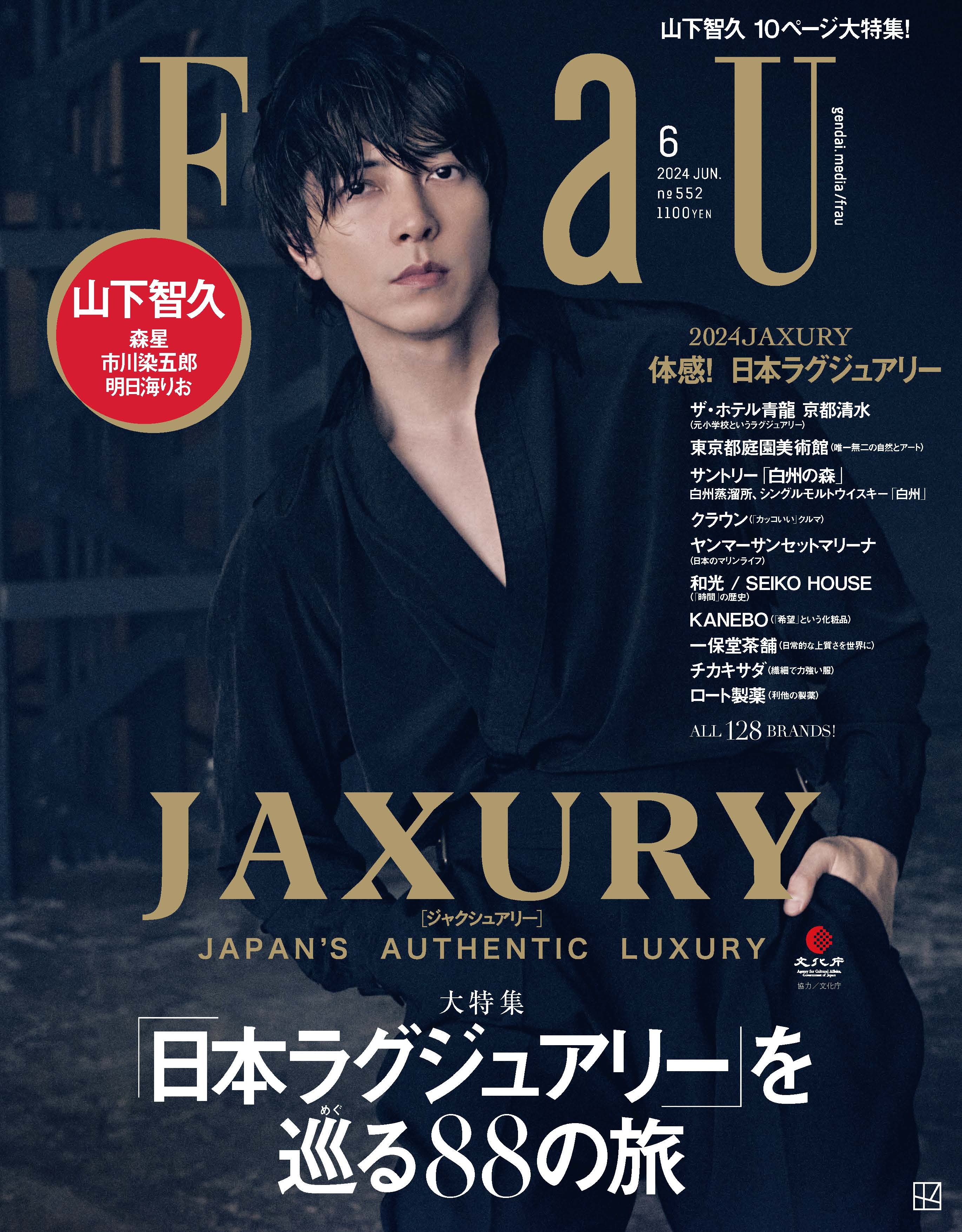 日本からはじまるラグジュアリー。「JAXURY」の魅力を語る【後編