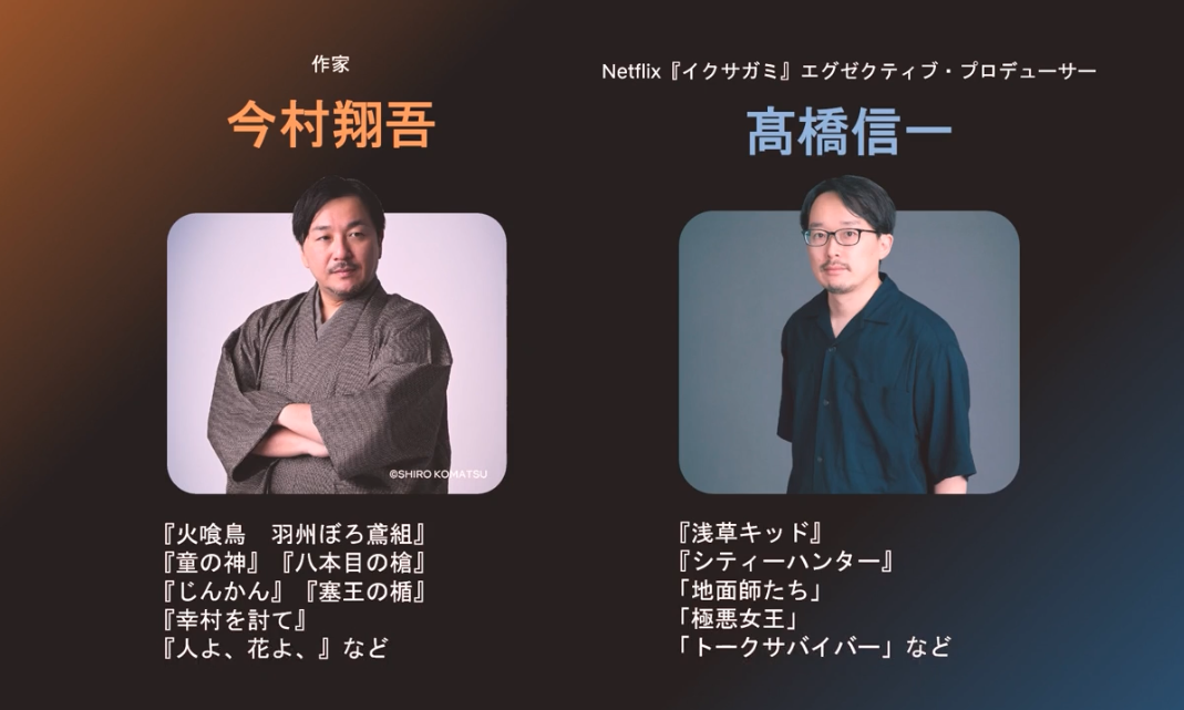 講談社メディアカンファレンス2025 【ミライトーク03】小説