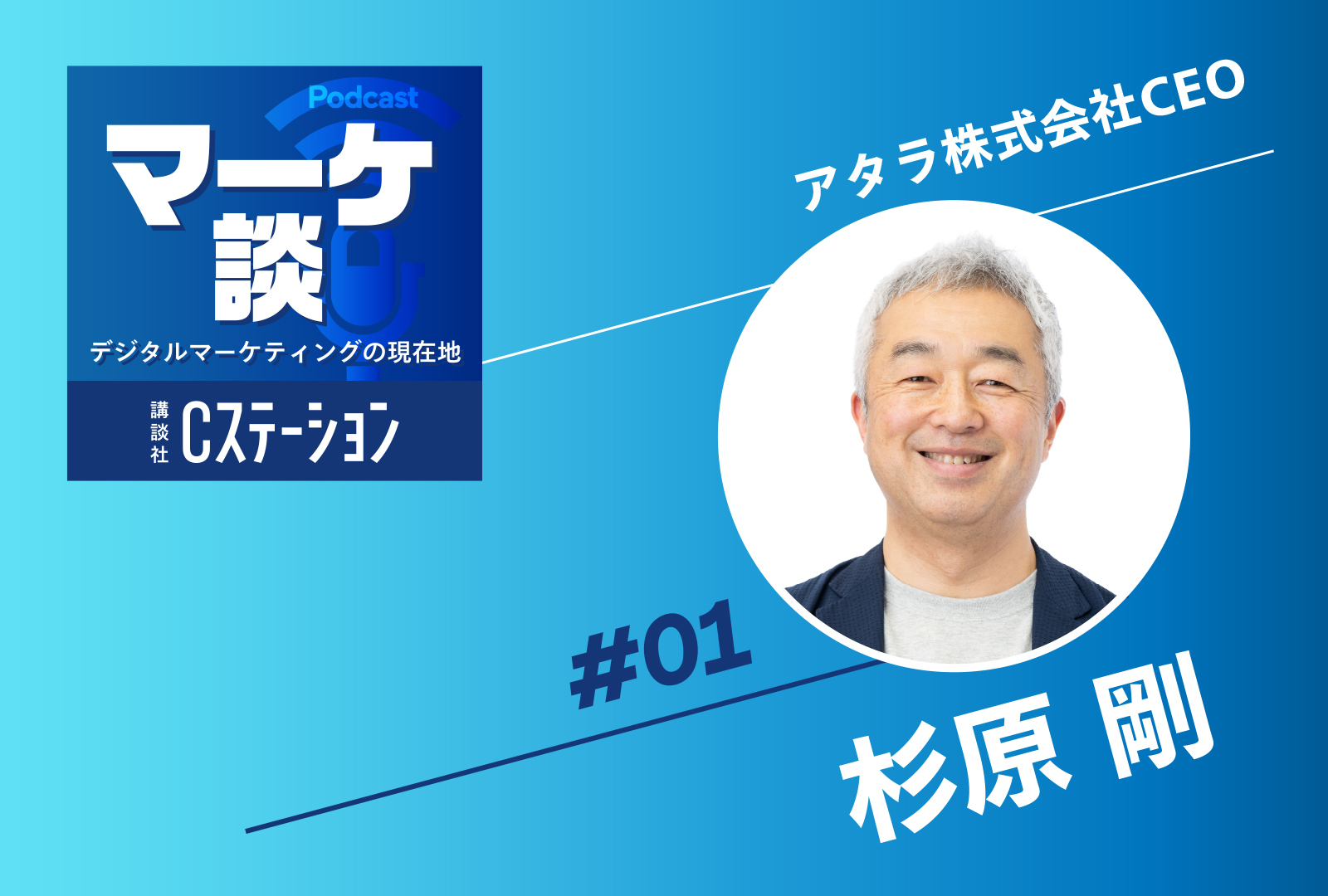AIと協働する時代におけるデジタル広告運用の展望｜デジタルマーケティングの現在地&mdash;&mdash;トップランナーたちの視点【第1回】