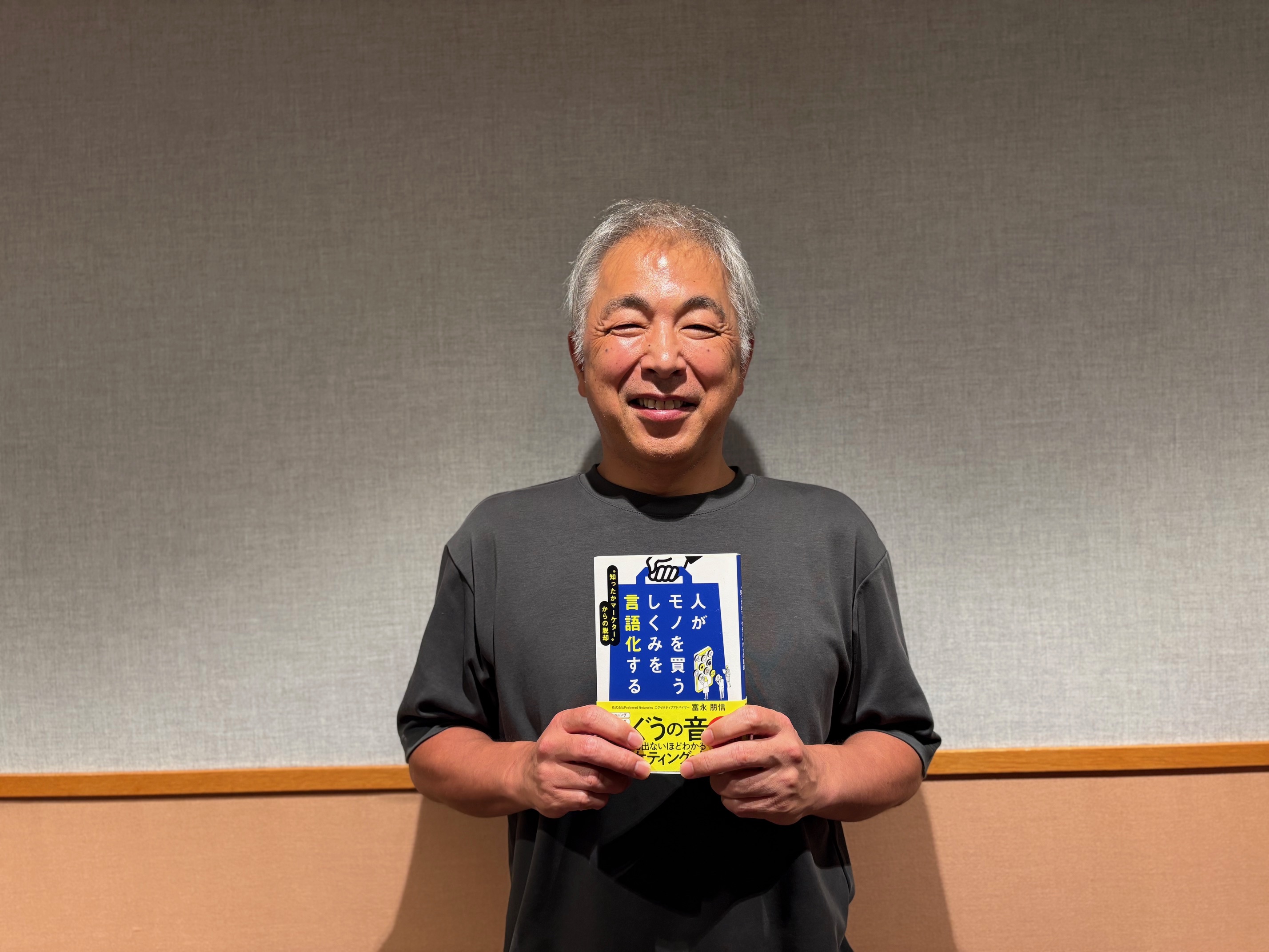 人の&ldquo;心&rdquo;を説明できるのがマーケティングだ！ Preferred Networksエグゼクティブアドバイザー富永朋信さんが人の心に向き合って築き上げてきたマーケターの道｜インターエフエム「J LIVE RADIO」12月3日放送