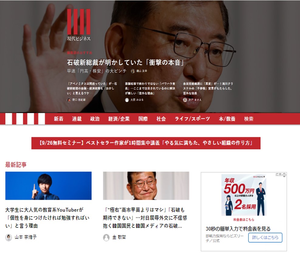 現代ビジネスのサムネイル