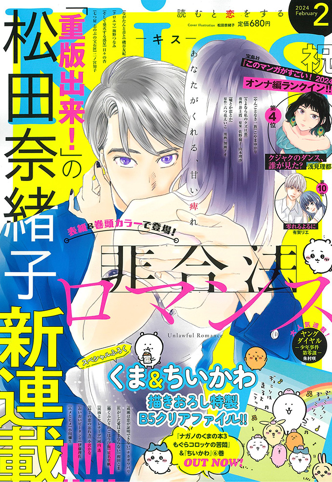 Kissのサムネイル