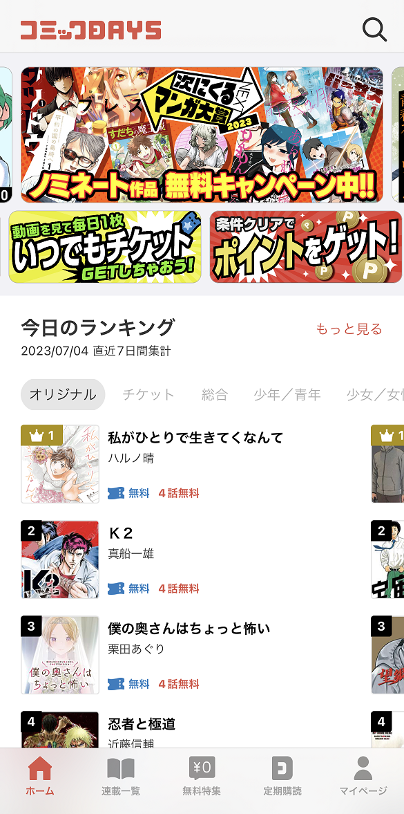 コミックDAYSのサムネイル