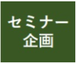 【22年3月開催】DX時代を勝ち抜く リスキリング導入セミナー